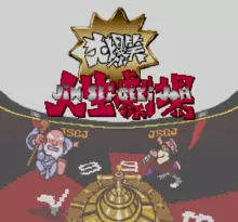 Image n° 1 - screenshots  : Daibakushou Jinsei Gekijou